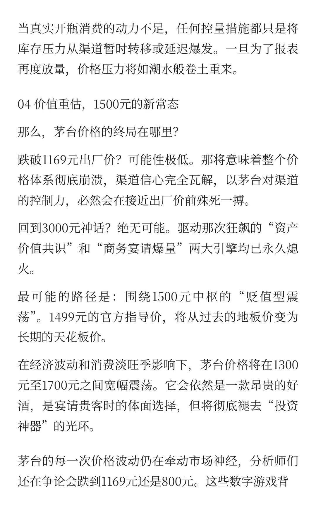 茅台信仰，死于2025