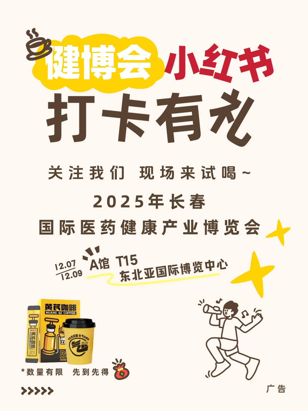 长春健博会必打卡！这杯黄芪咖啡替大家试了