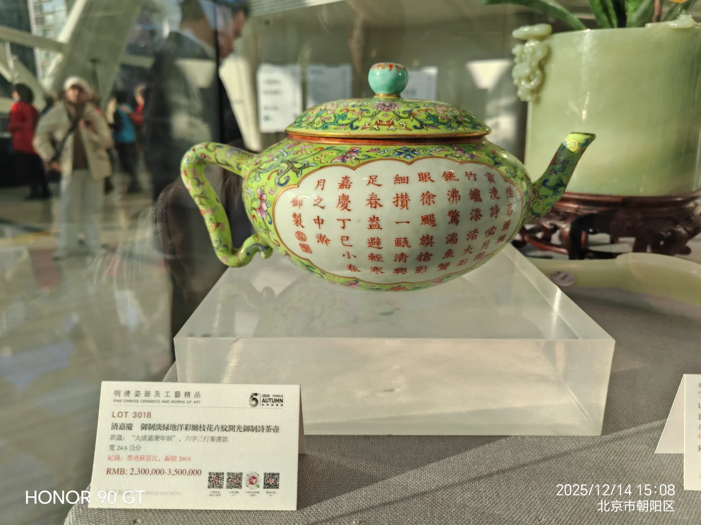 永乐秋季拍卖会预展