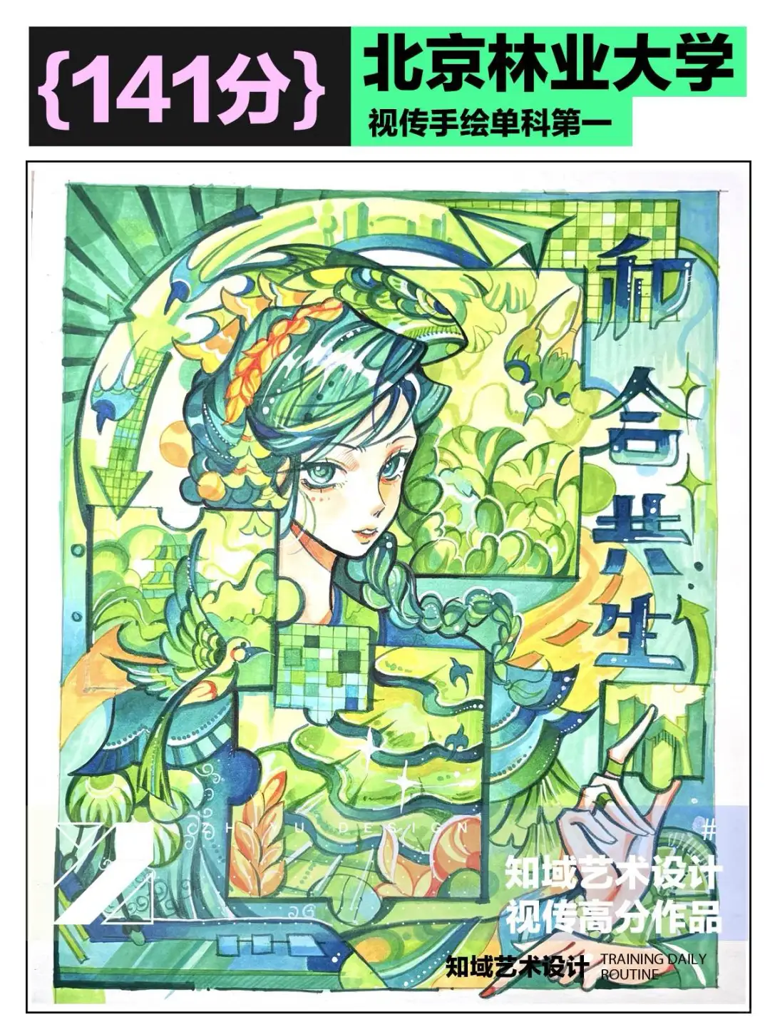 北京林业大学视传考研快题大赏‼️