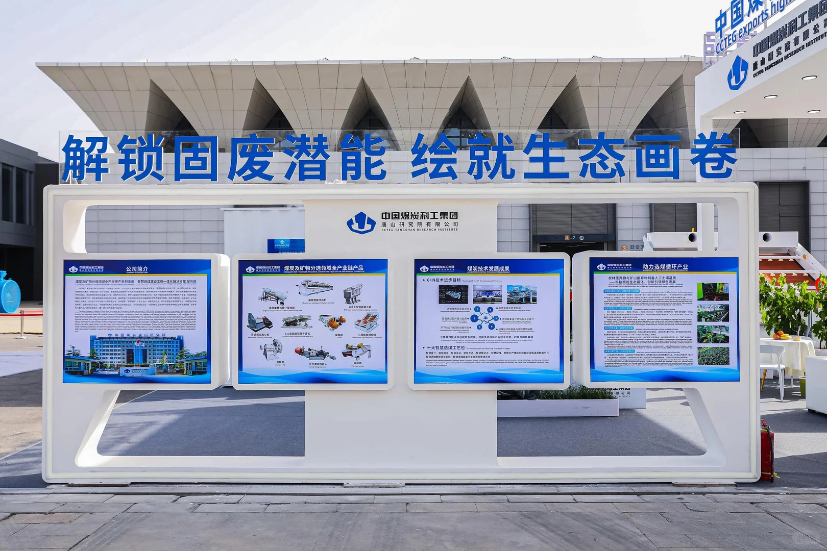 活动策划 | 矿业装备与技术展览会