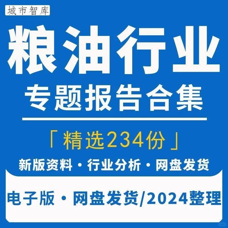 2024米面粮油产业数据洞察