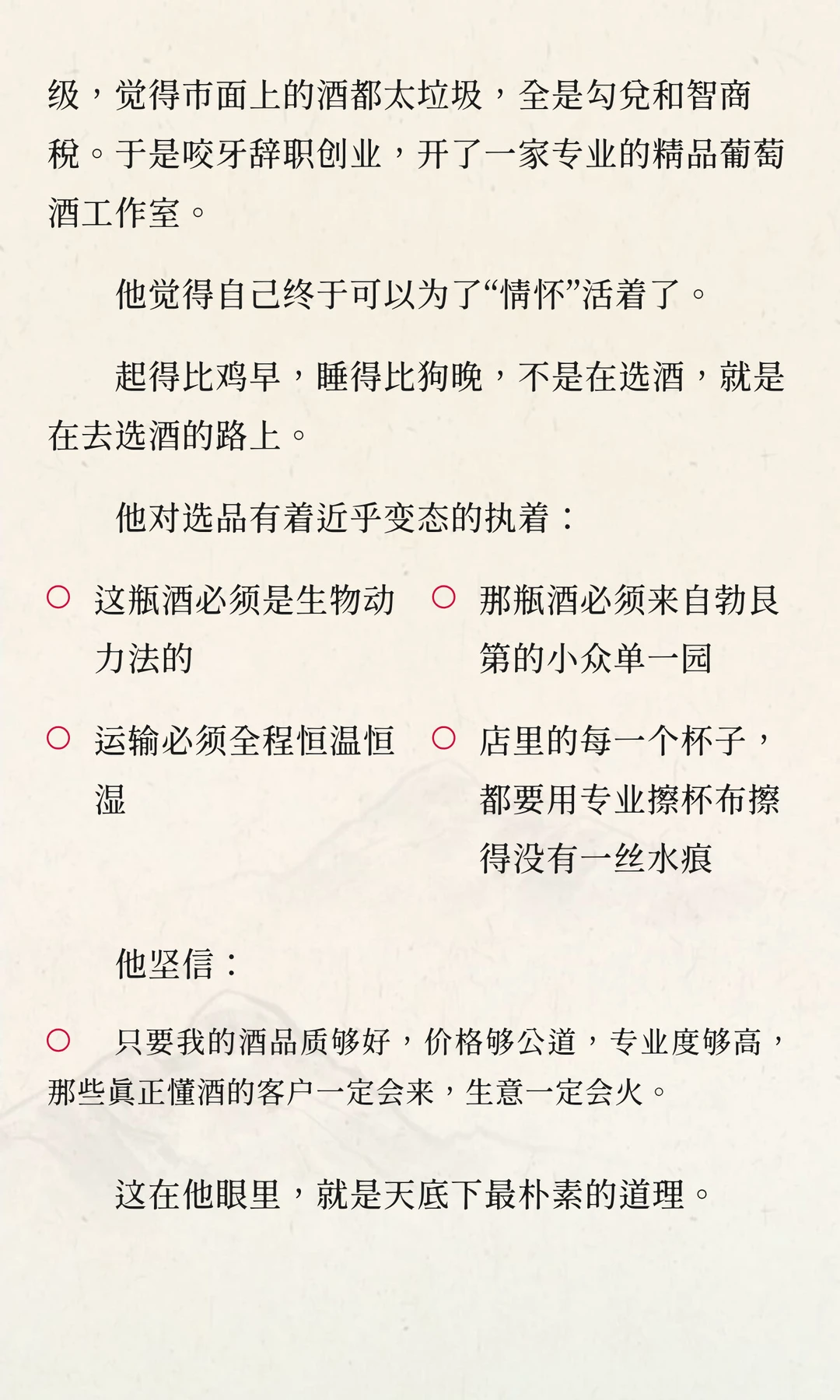 为什么 99% 的红酒商，都做不大？