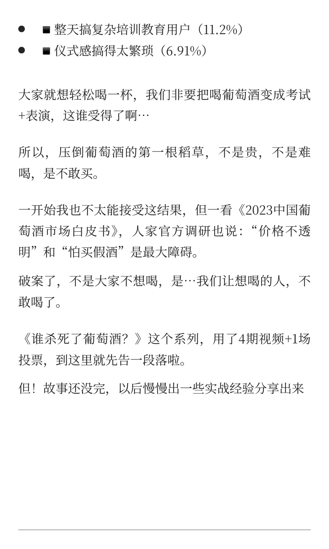 「谁杀死了葡萄酒？」投票结果我惊了…第一