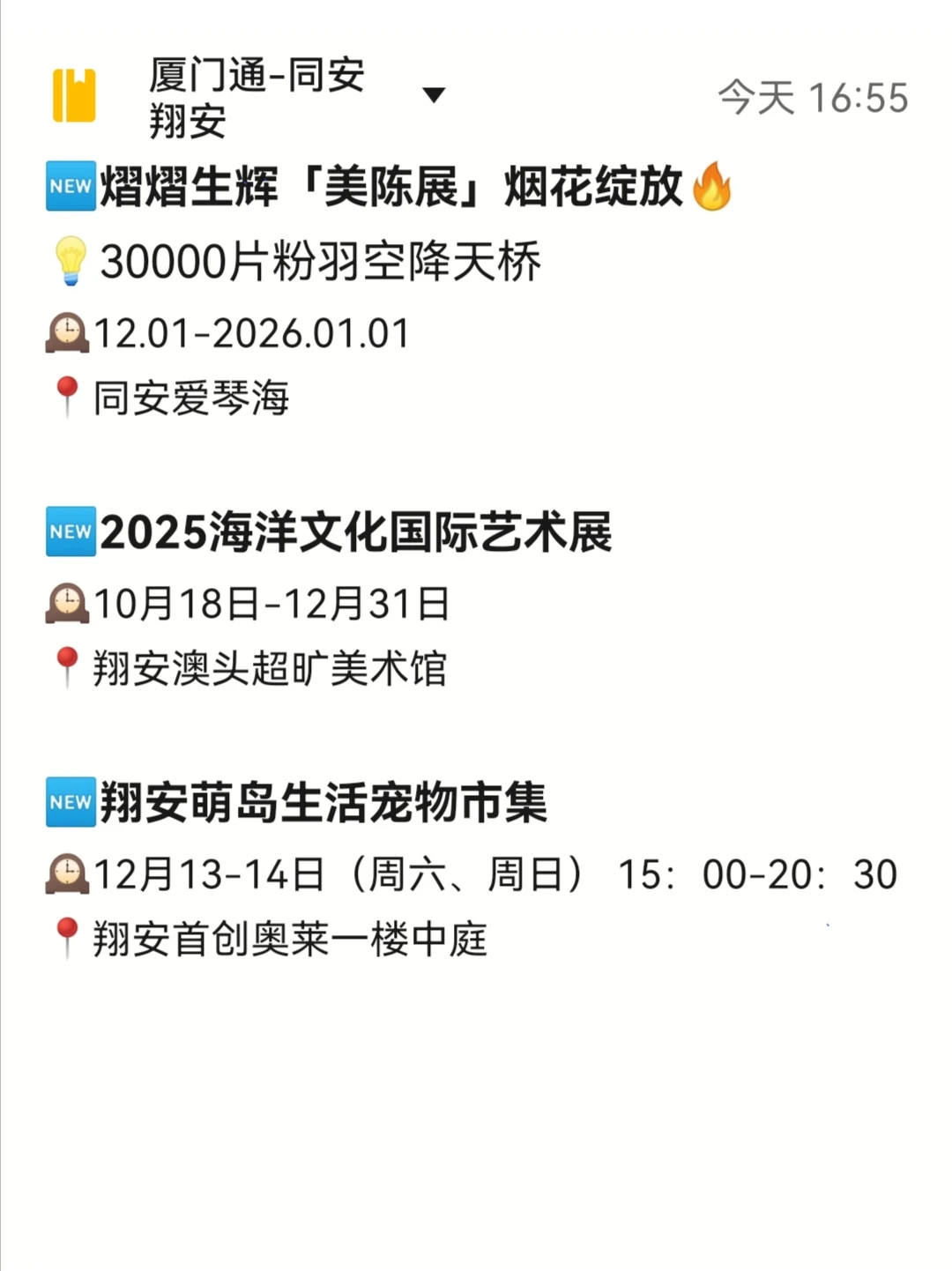 厦门周末免费活动推荐2025? 附地铁线路