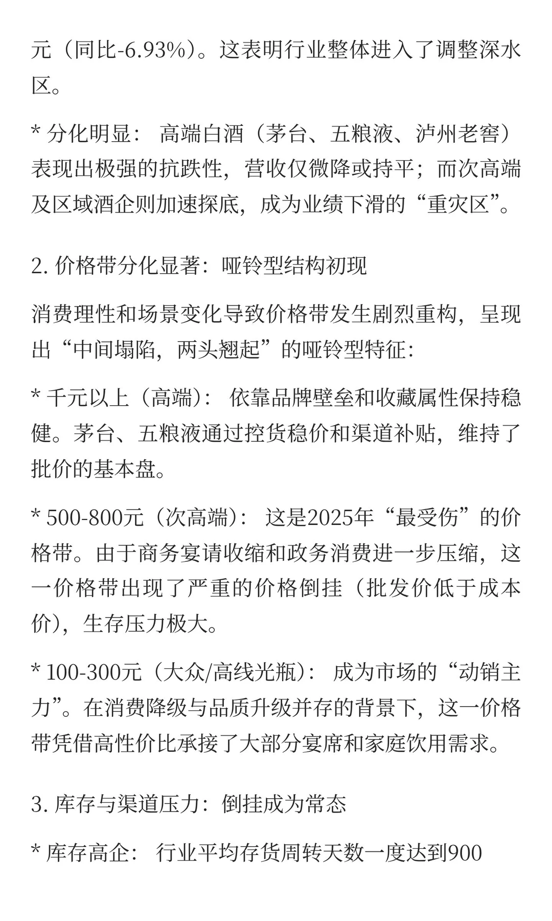 2025年中国白酒行业深度报告