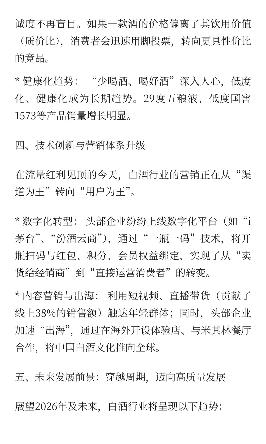 2025年中国白酒行业深度报告