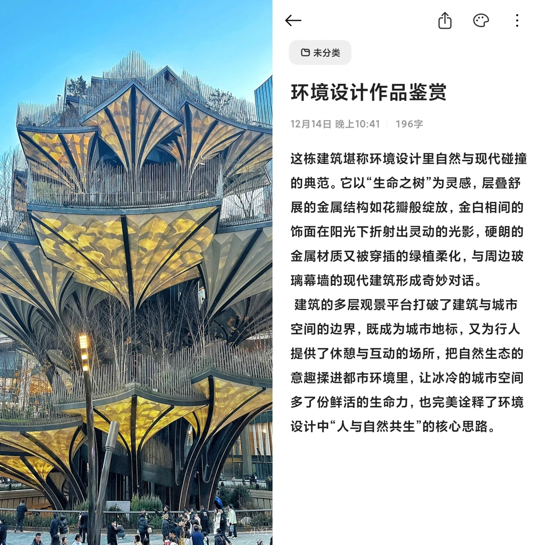 环境设计作品鉴赏Day10