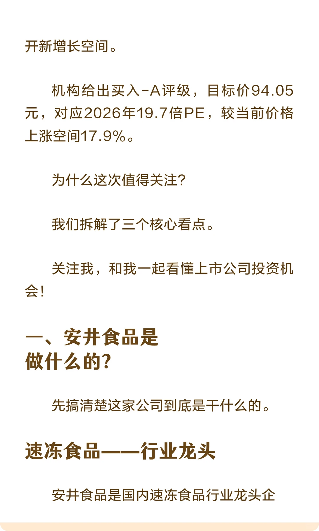安井食品，速冻食品龙头Q3业绩狂飙68.6%！