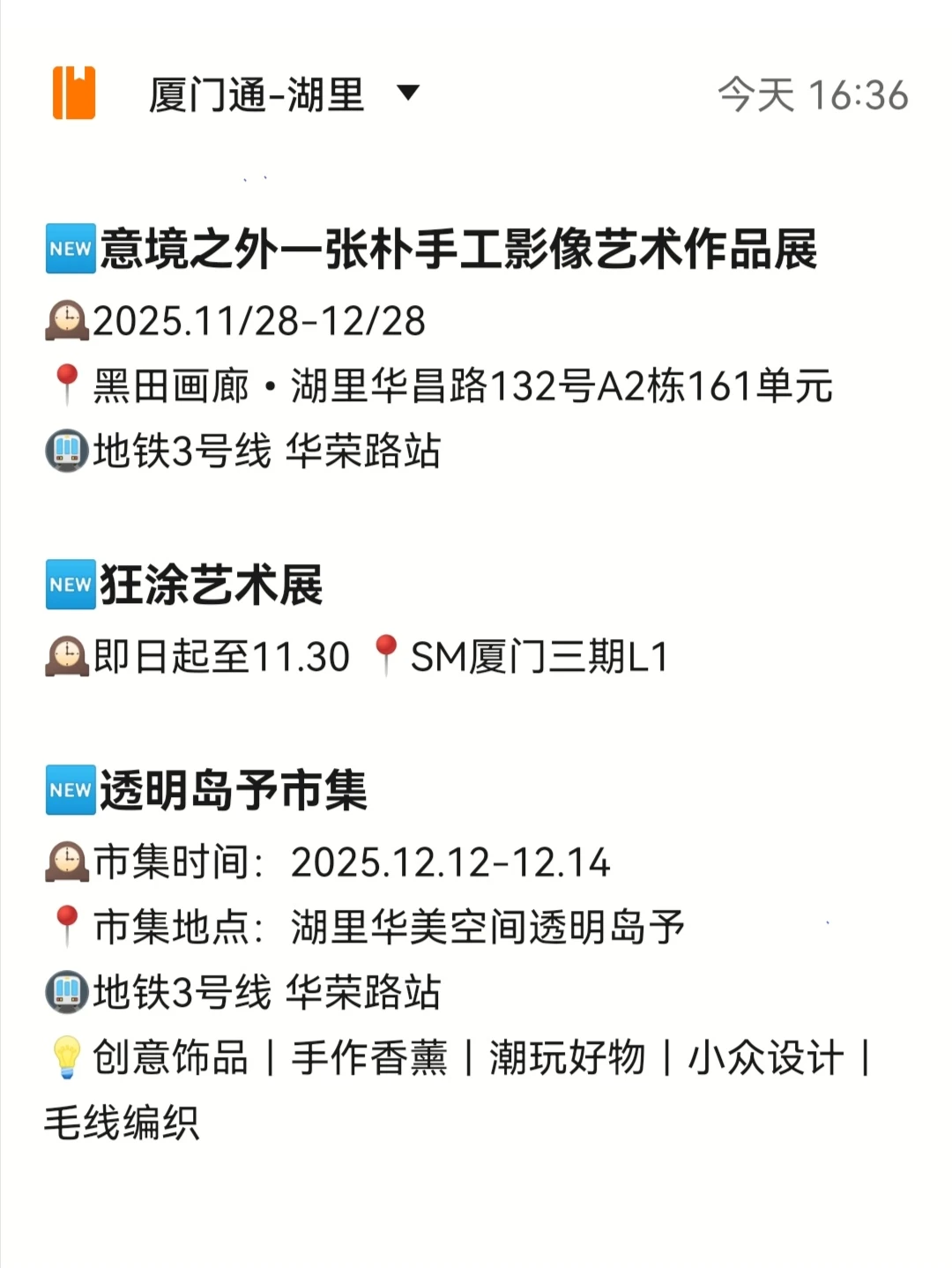 厦门周末免费活动推荐2025? 附地铁线路