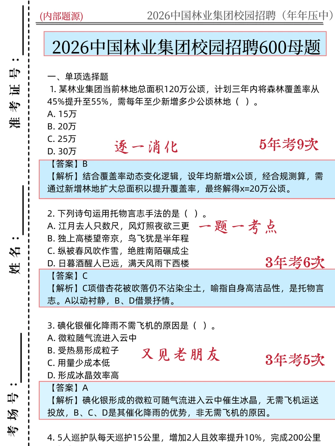 为什么二战才发现?中林笔试原来有备考网址