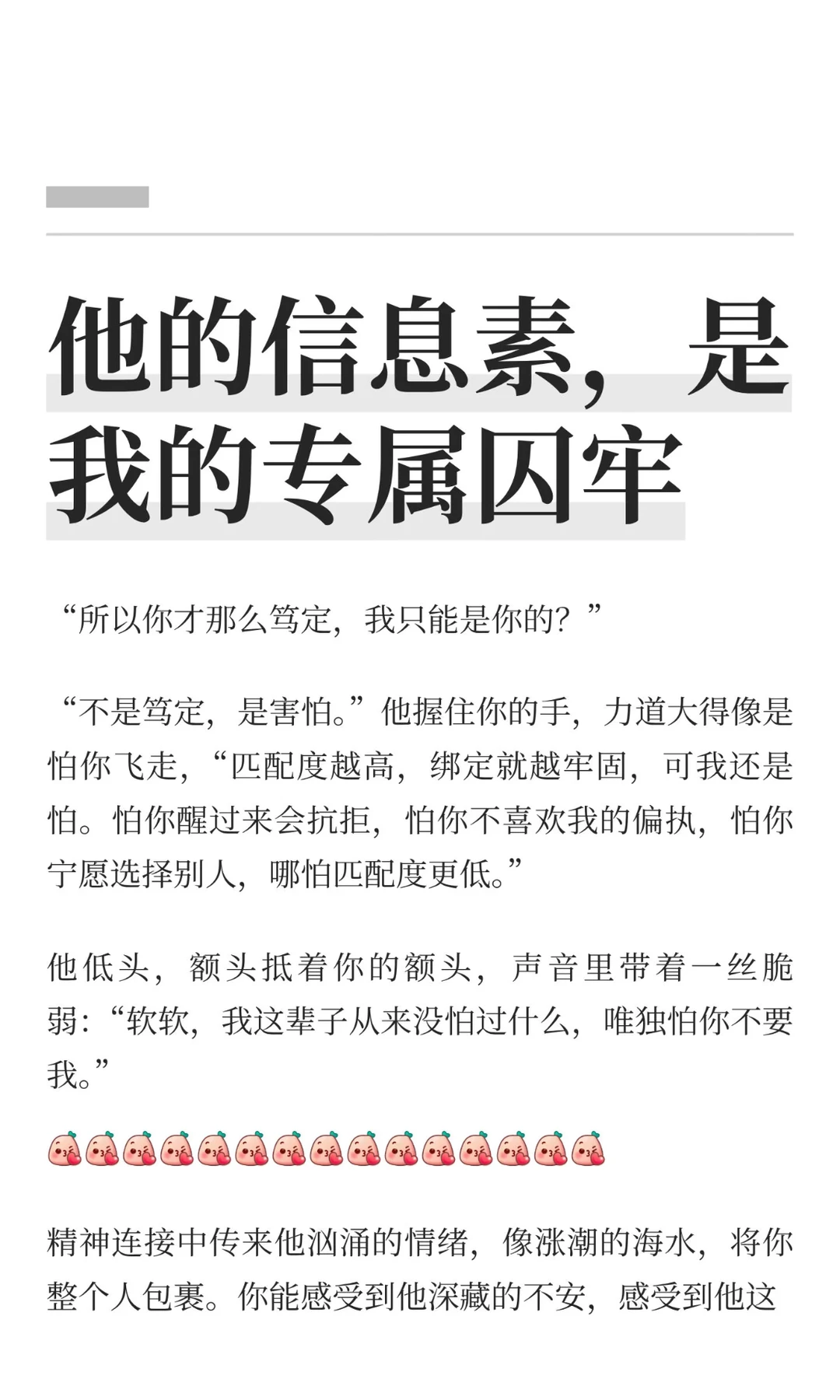 他的信息素，是我的专属囚牢