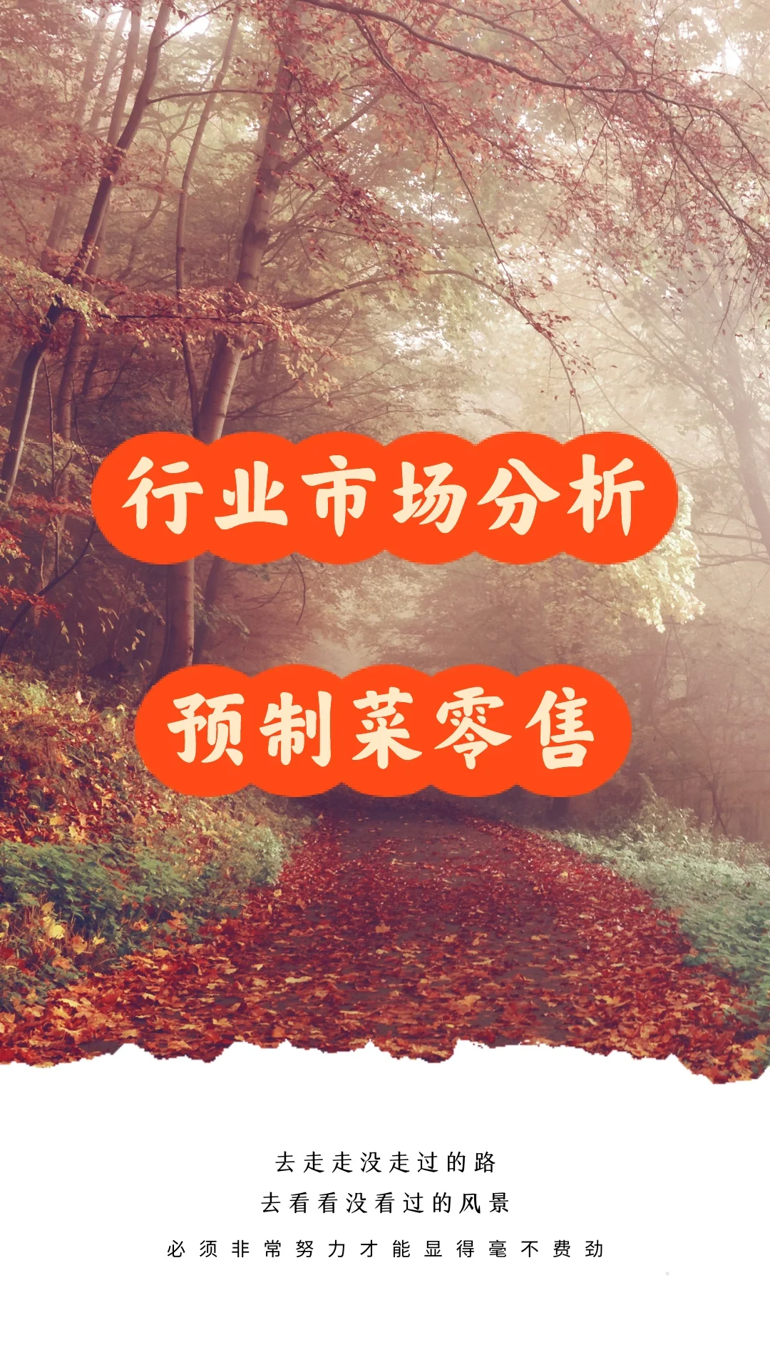 每天洞察一个行业,预制菜零售