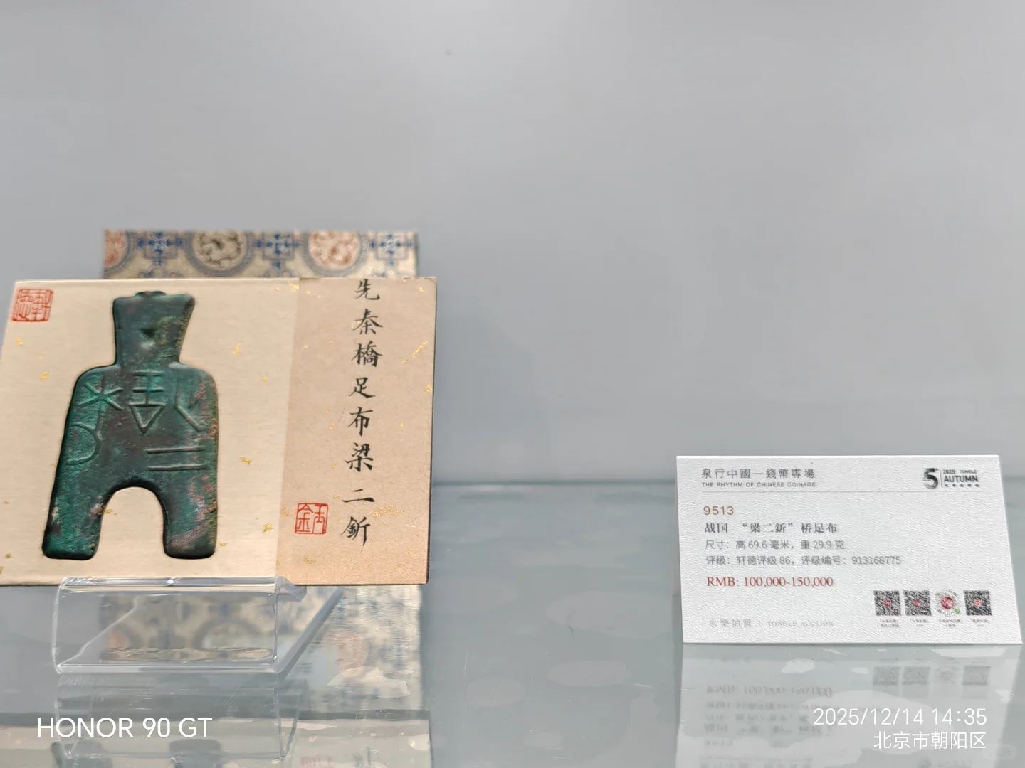 永乐秋季拍卖会预展