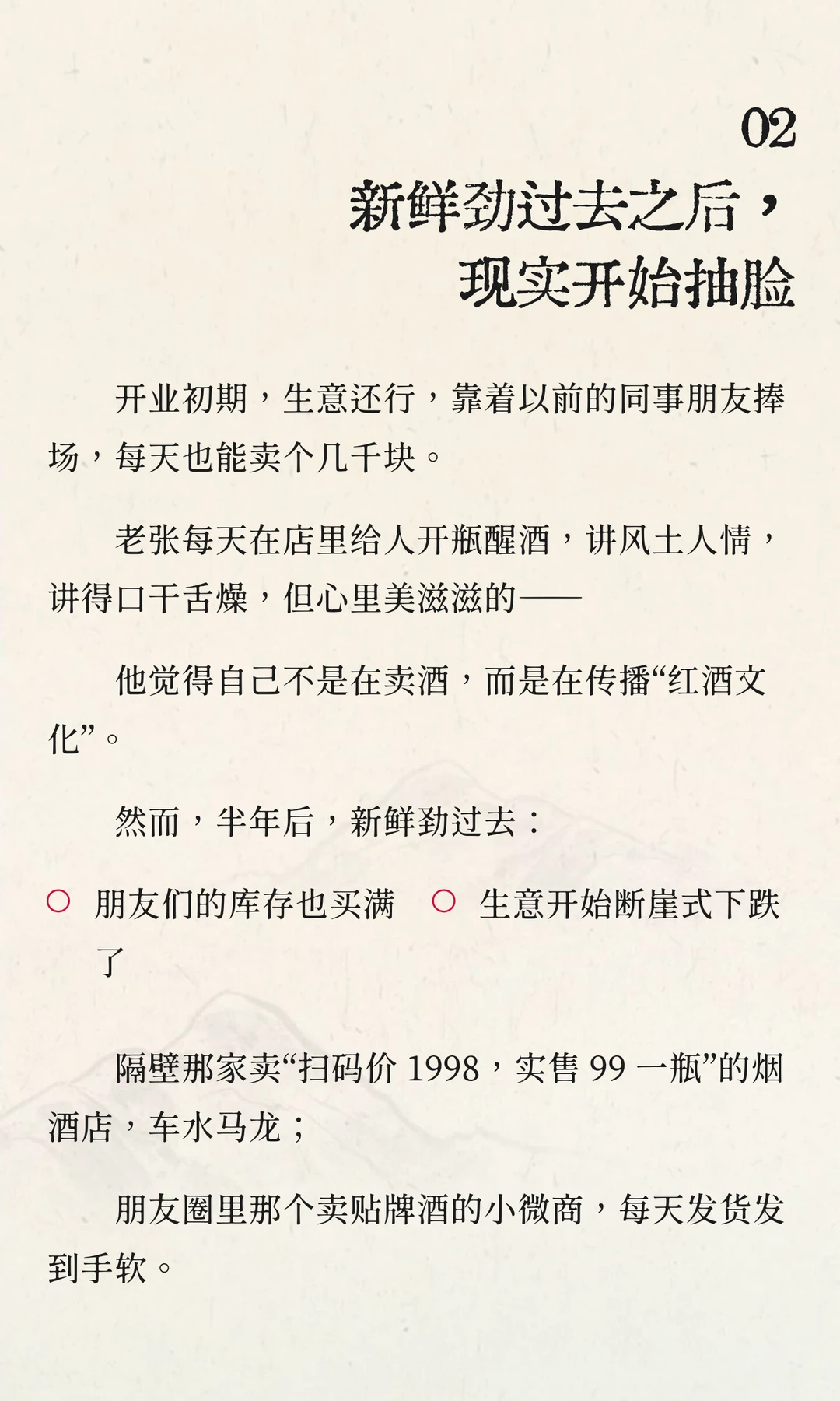 为什么 99% 的红酒商，都做不大？