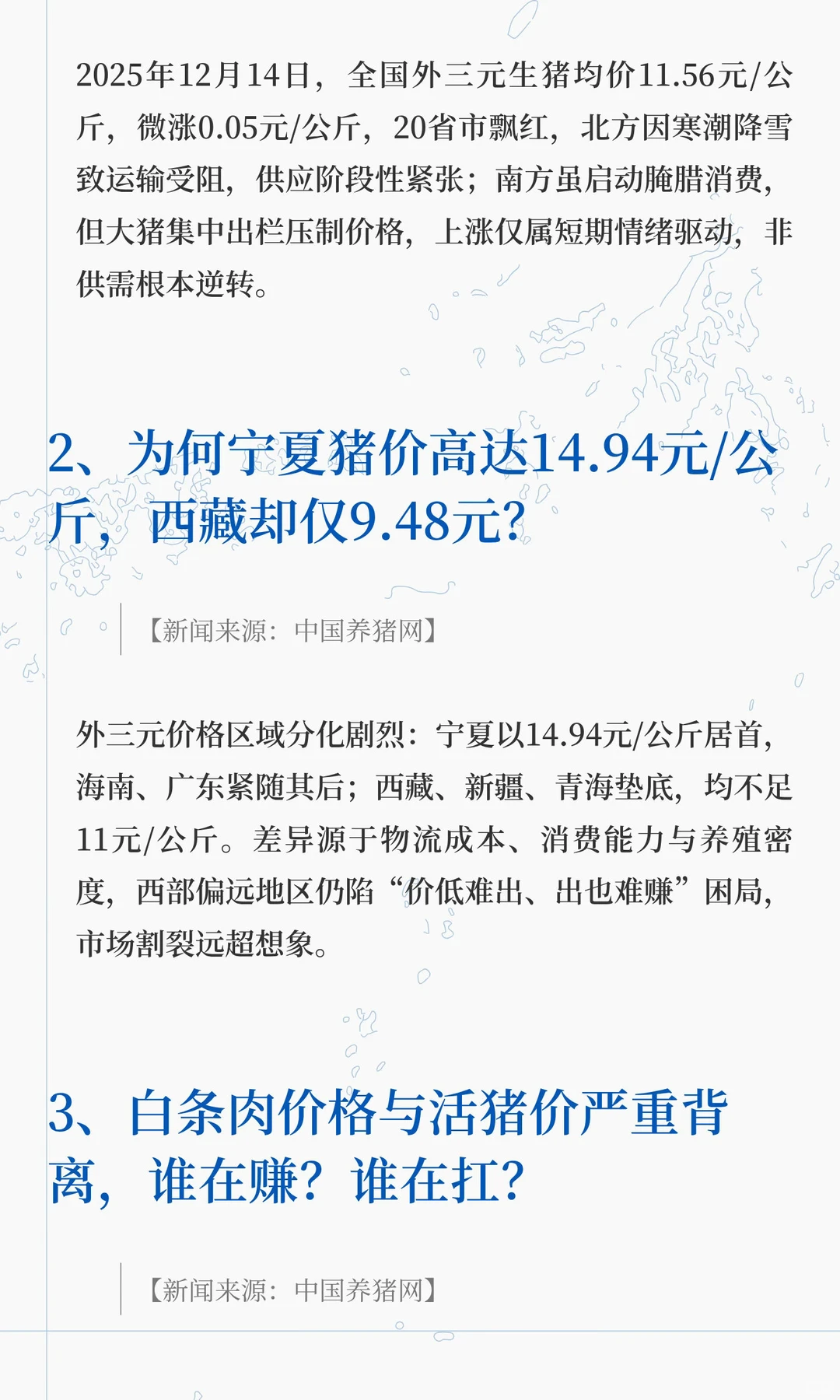 猪价微涨0.05元，是节日狂欢的前奏，还是养