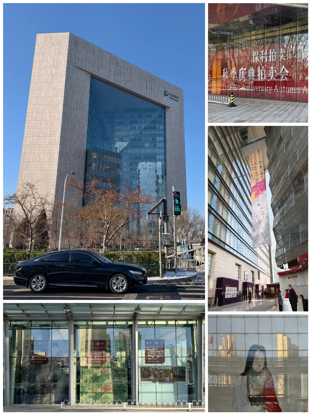 保利二十周年秋季庆典预展✨