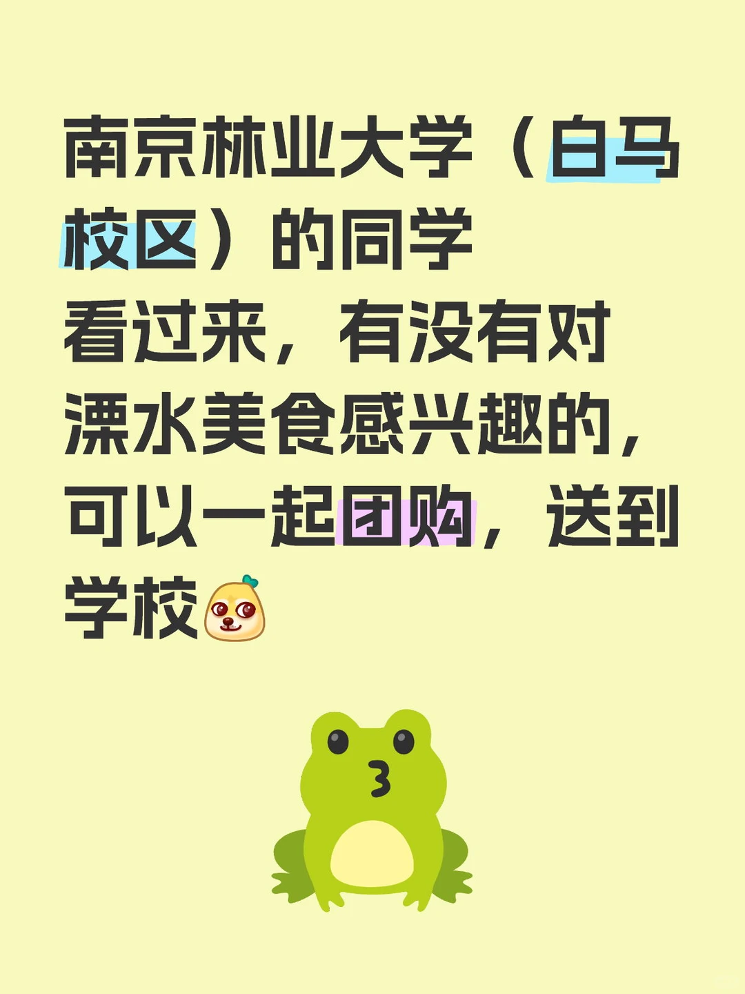 林业大学（白马校区）美食集合