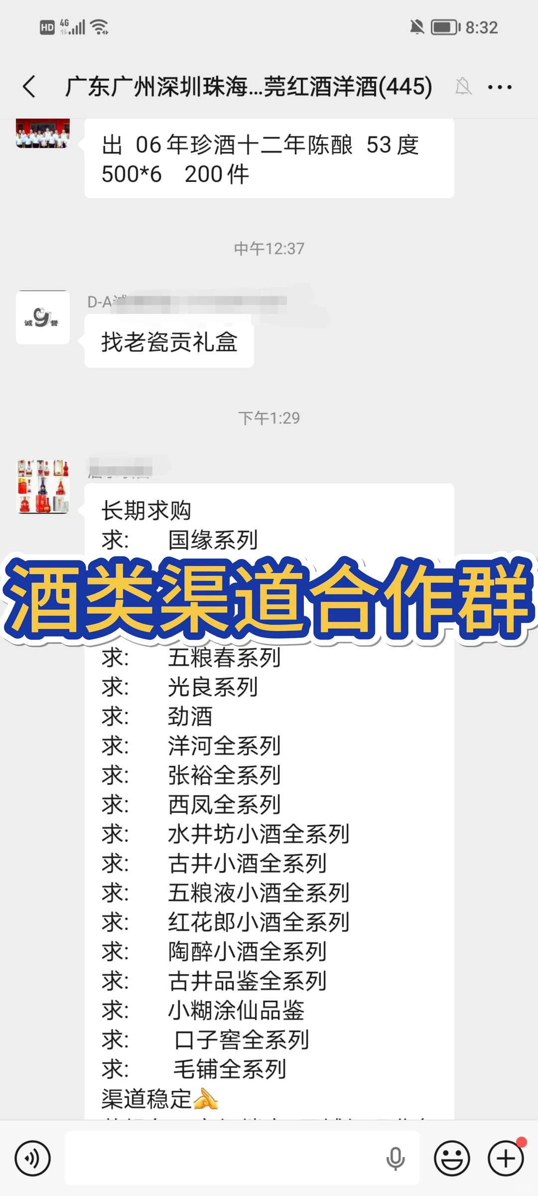 白酒群，想进的来