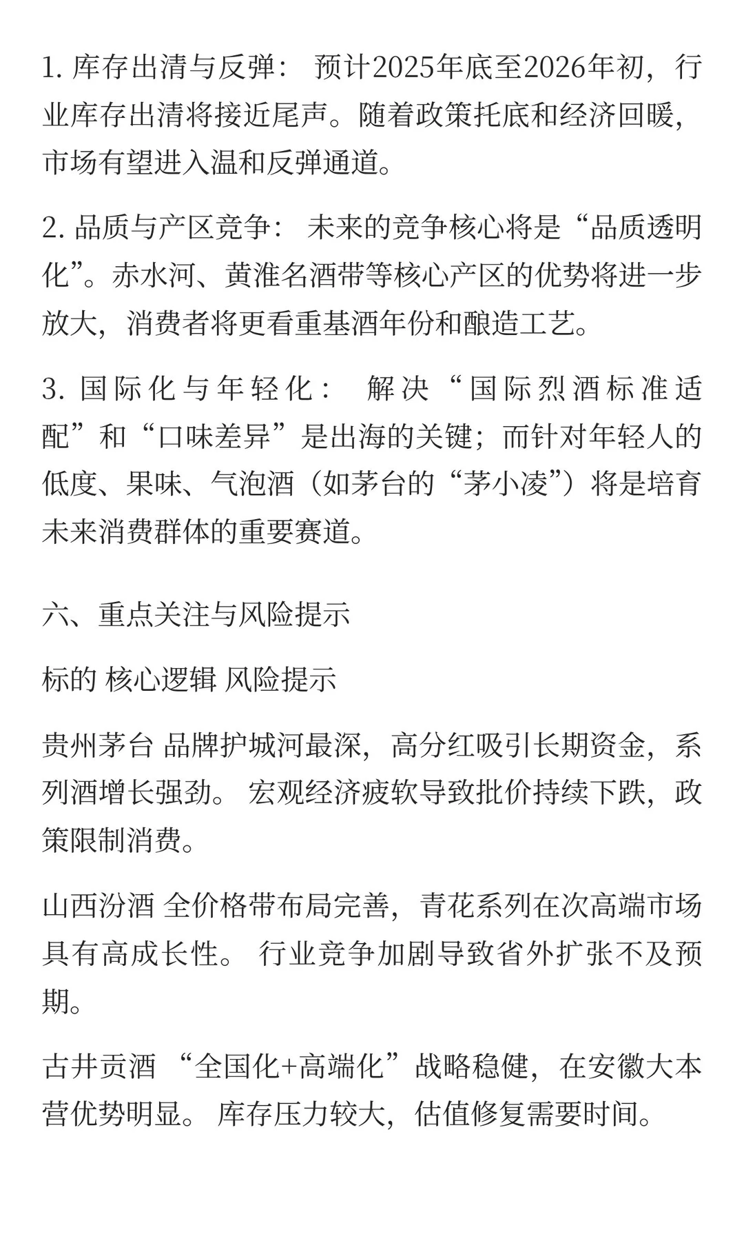 2025年中国白酒行业深度报告