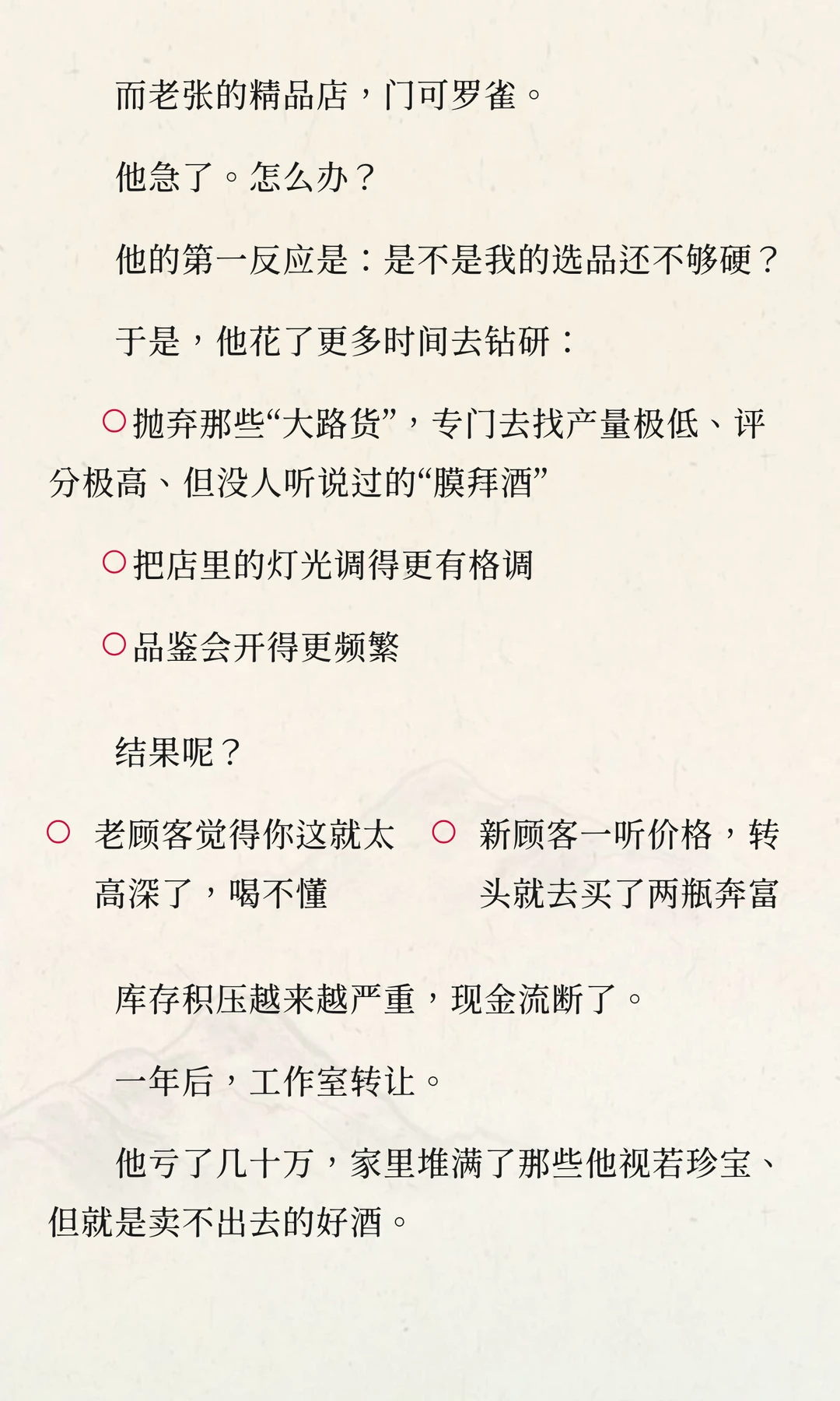 为什么 99% 的红酒商，都做不大？