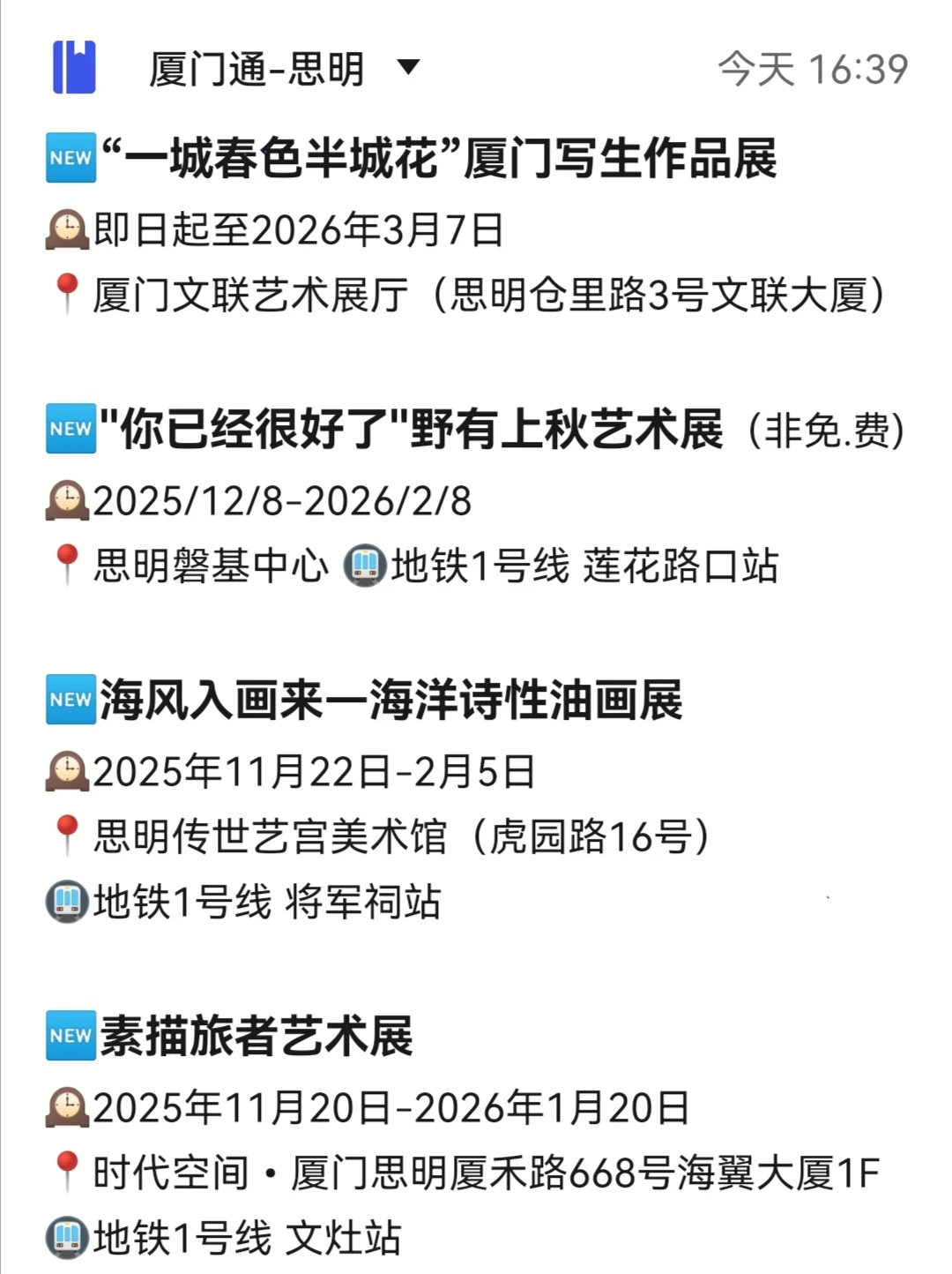 厦门周末免费活动推荐2025? 附地铁线路