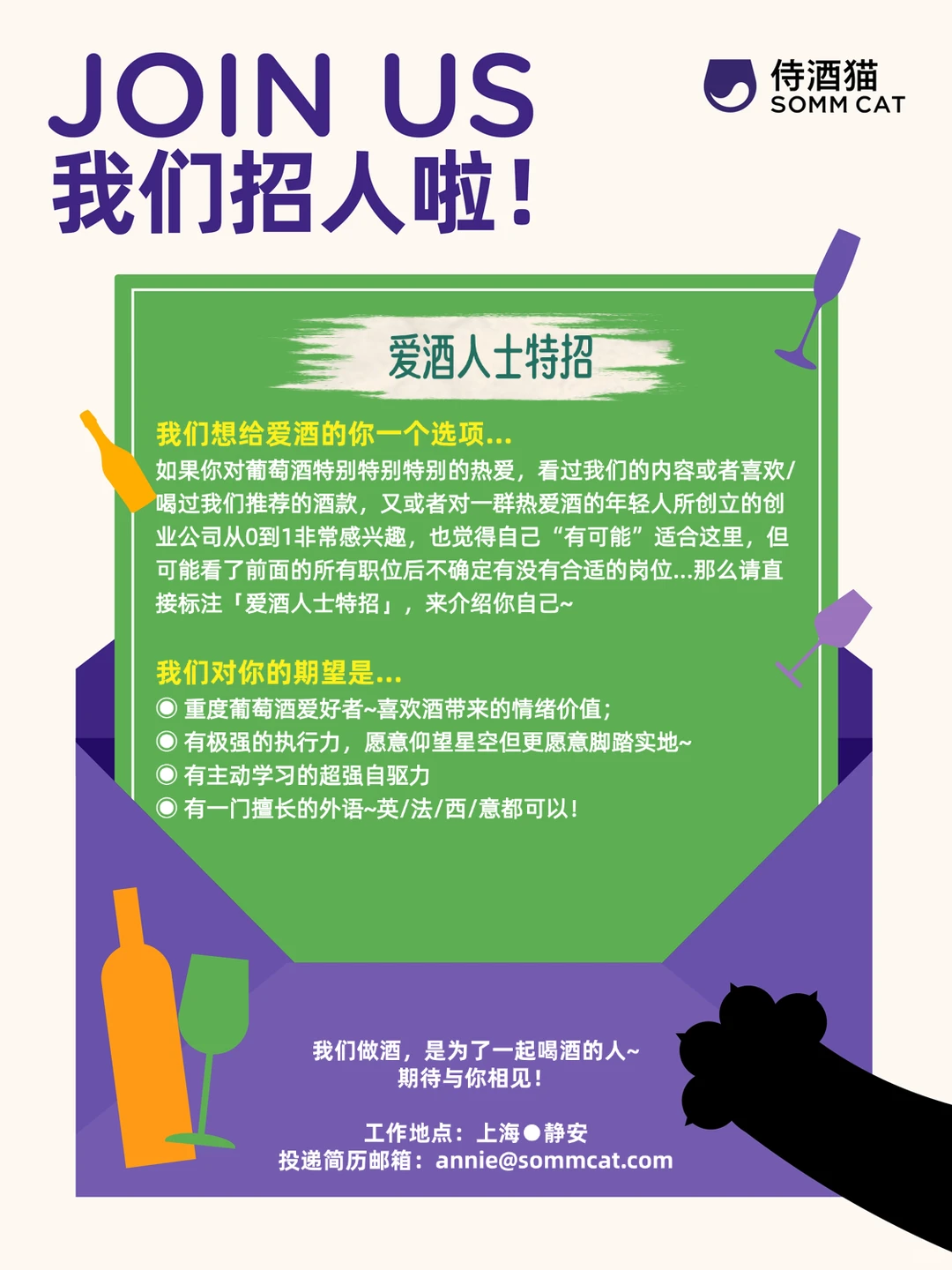 招聘 | 酒圈萌新看这里，实习搭子就差你