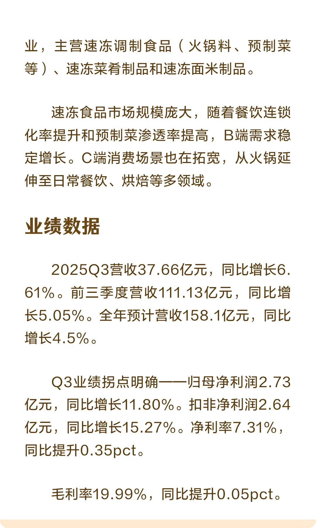 安井食品，速冻食品龙头Q3业绩狂飙68.6%！
