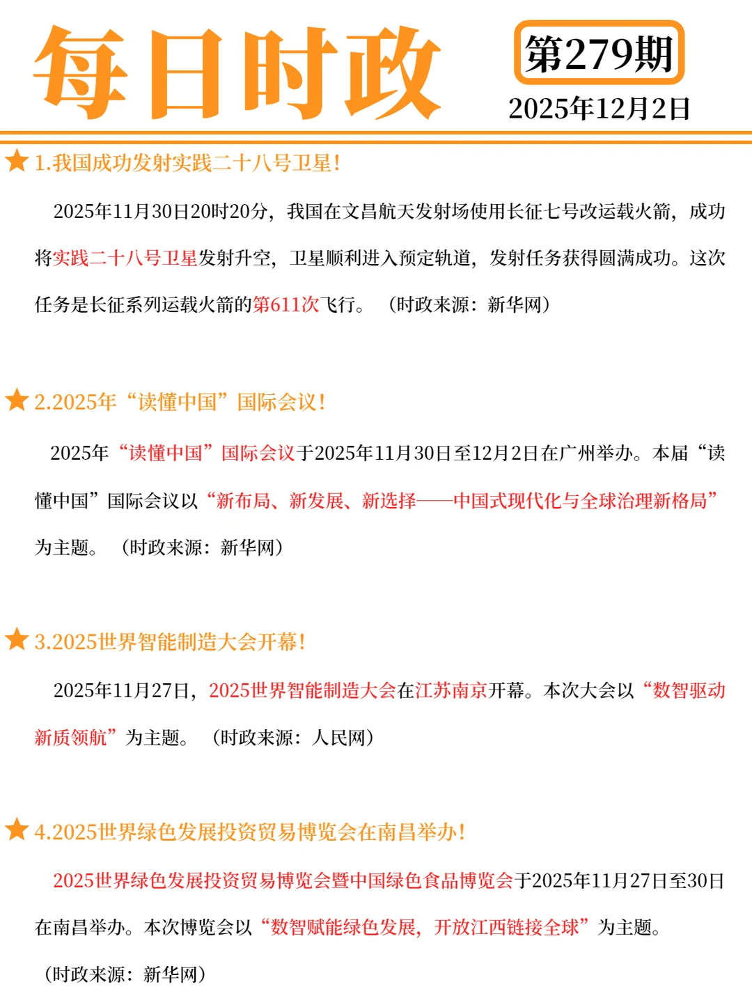每日打卡 2025年12月2日