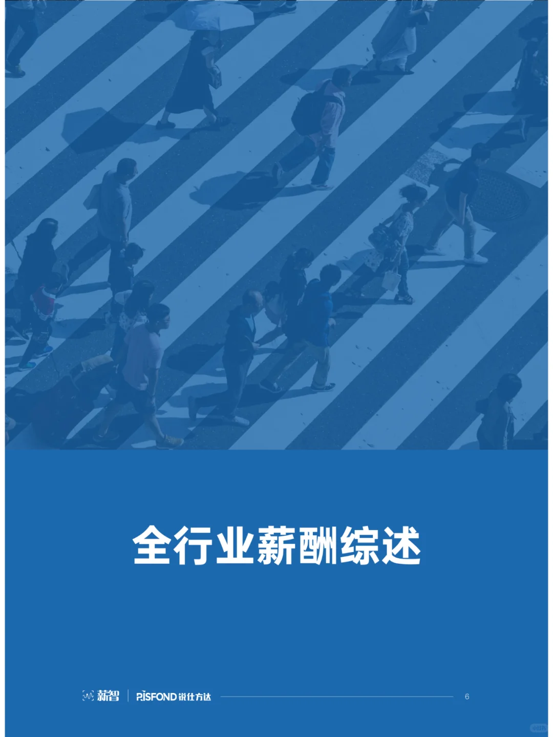 2024年行业薪酬大揭秘!哪些领域涨薪最猛?