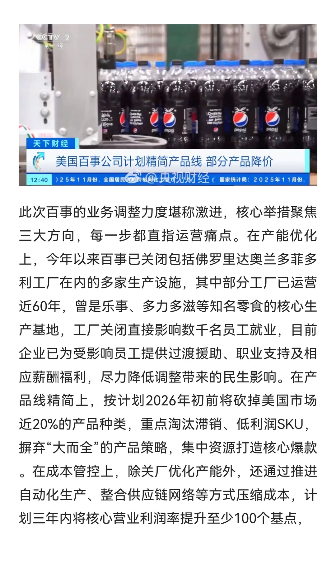 百事紧急关闭多家工厂，砍掉20%产品！不是