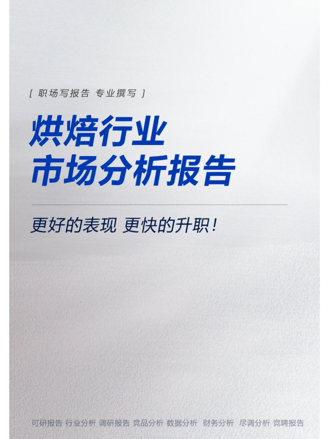 烘焙行业市场分析报告