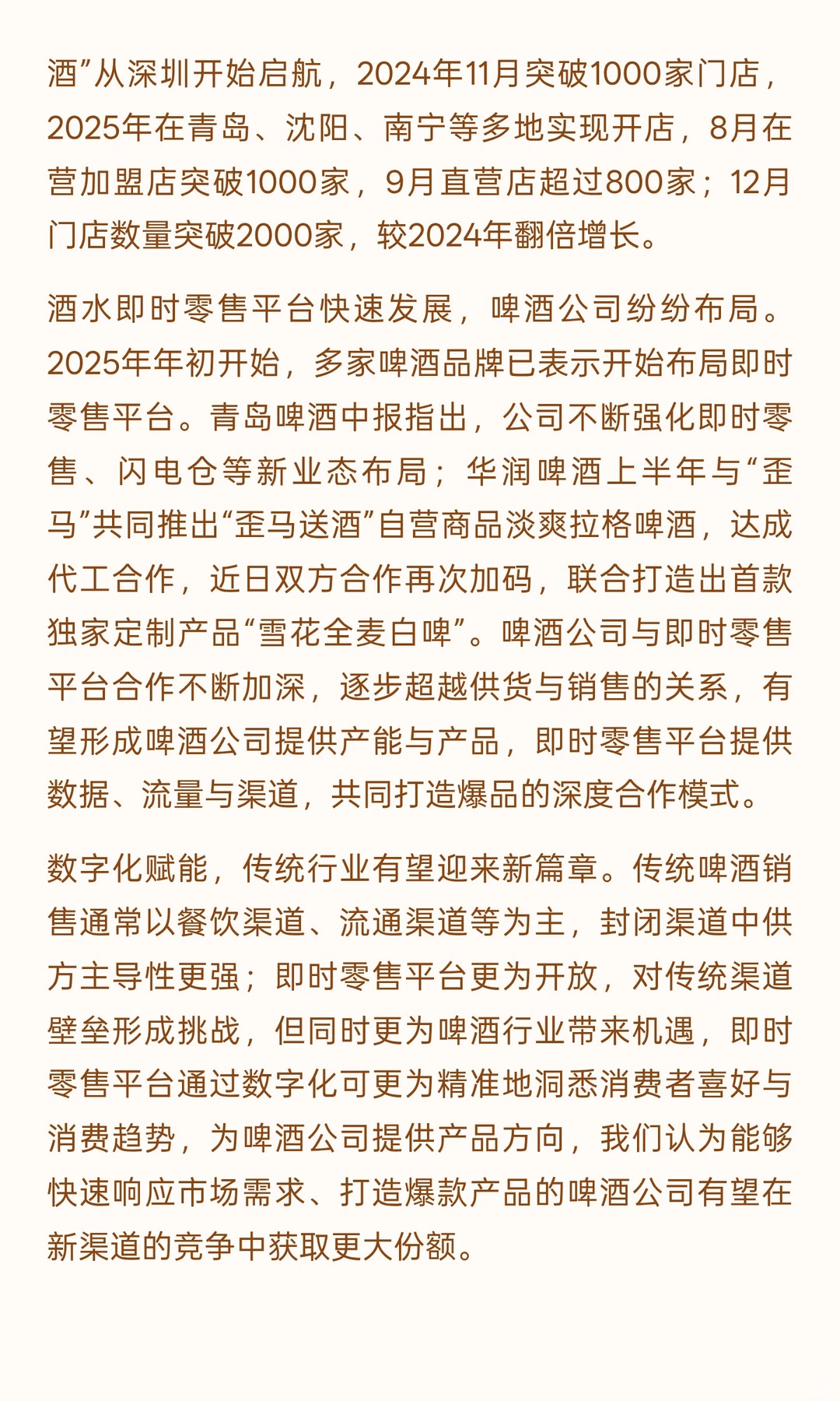 啤酒行业更新点评