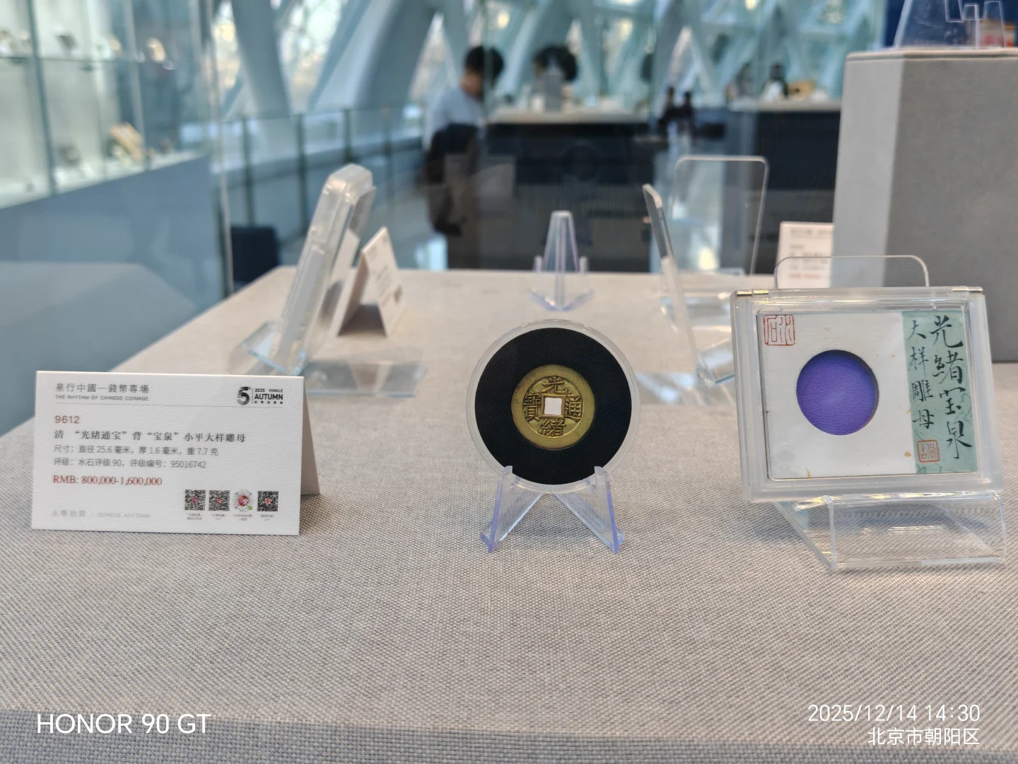 永乐秋季拍卖会预展