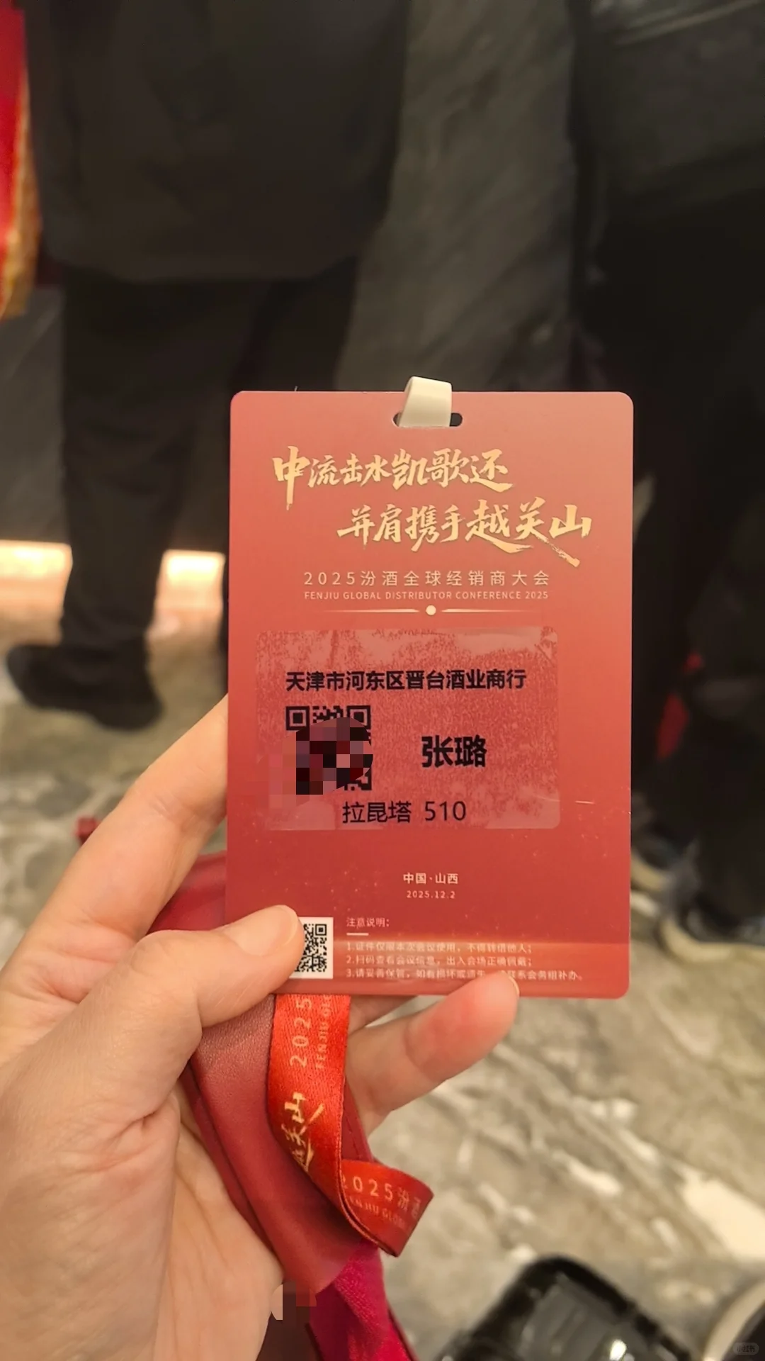 2025汾酒经销商大会?召开