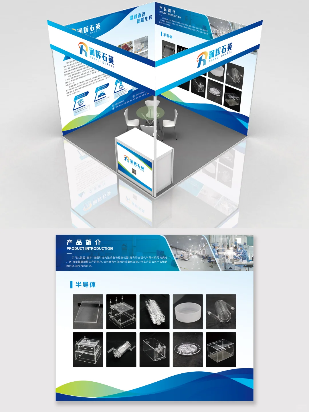 展会蓝白展台设计｜简约大气｜案例分享