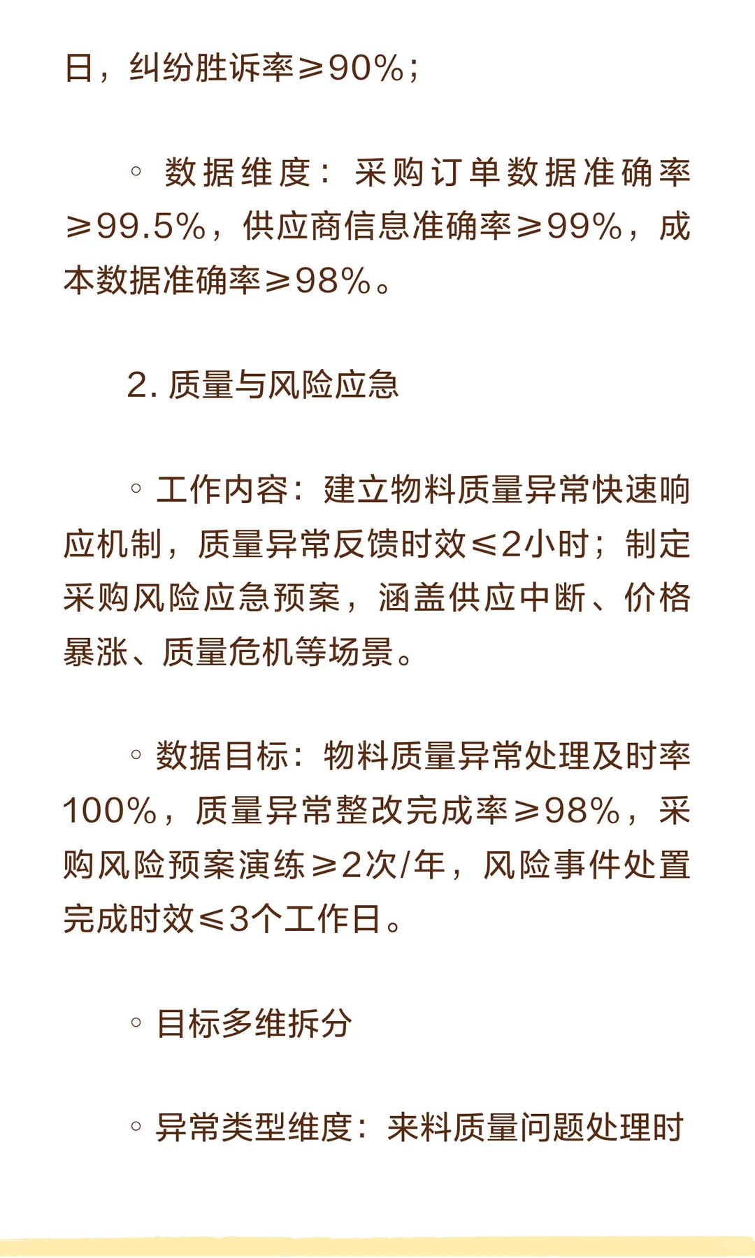 2026年供应采购部年度工作计划