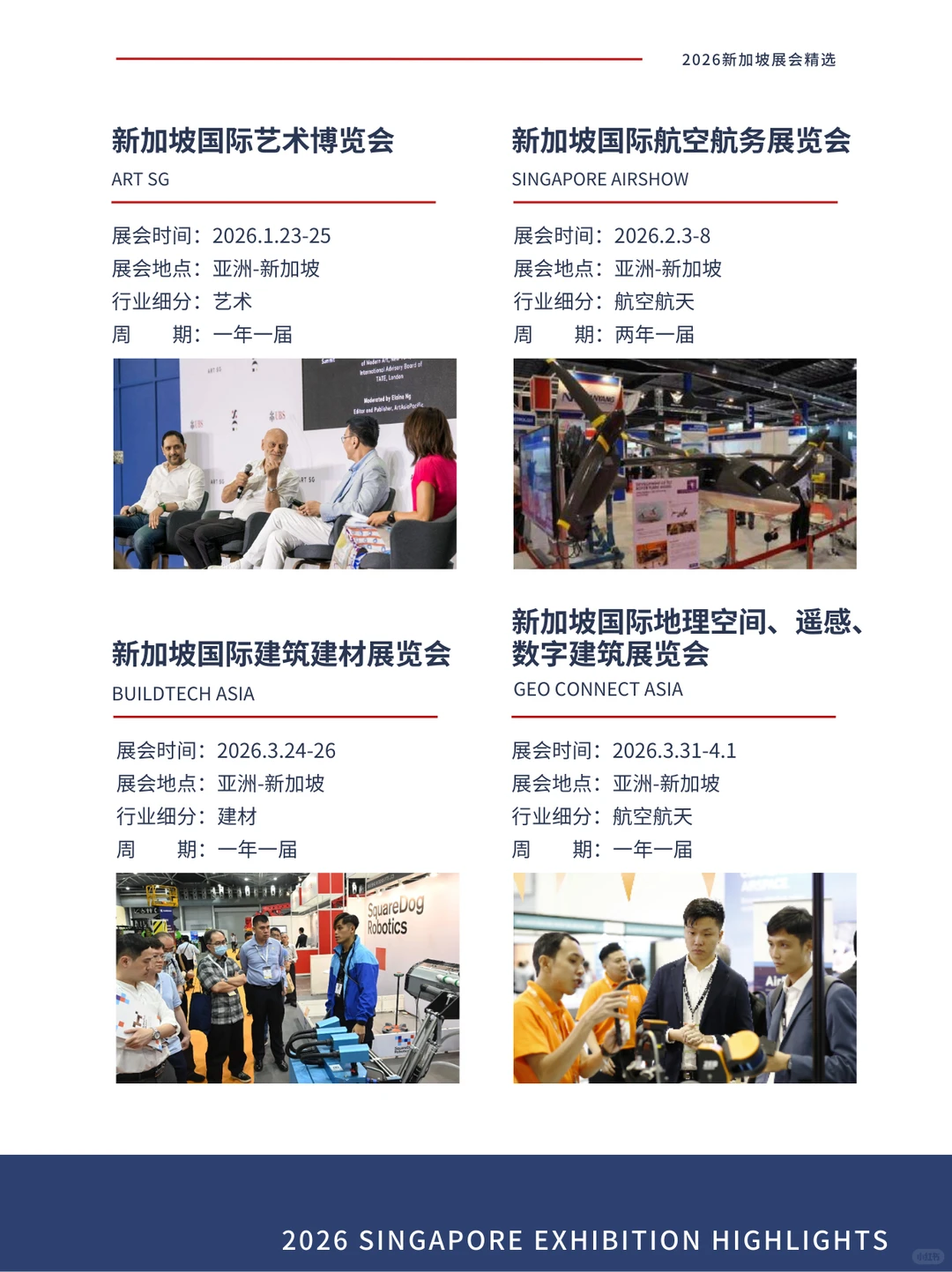 2026 新加坡展会 | 探索多行业商务机遇