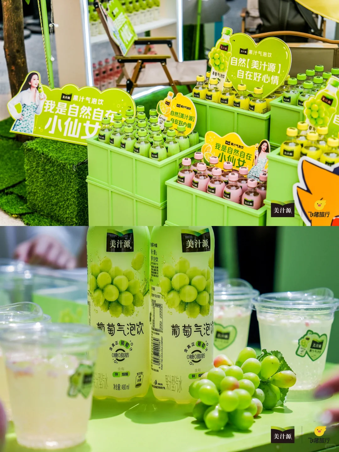 美汁源『山湖海自在营』限时快闪店分享?
