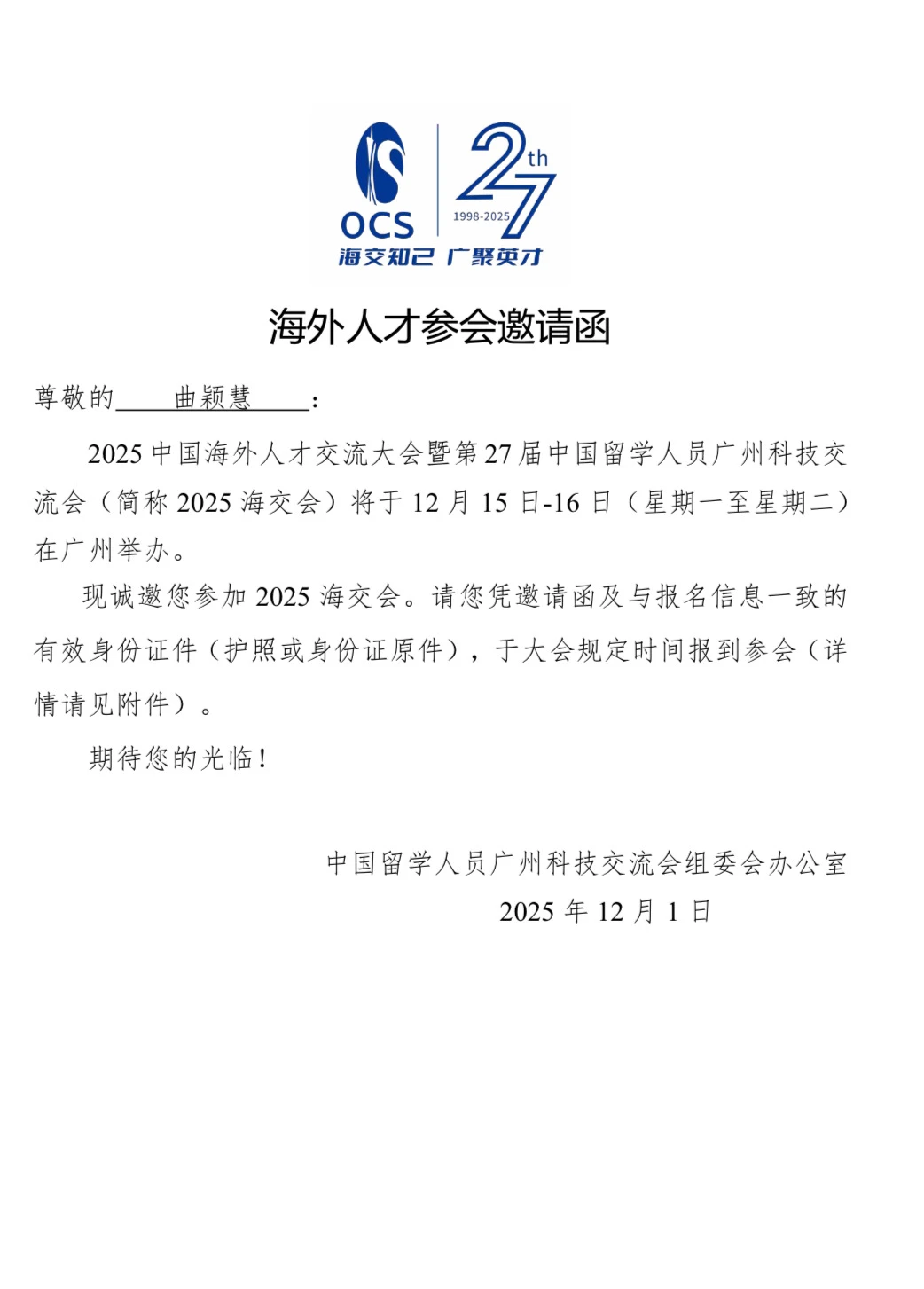 海交会双活动来袭，人才与产业双向奔赴?