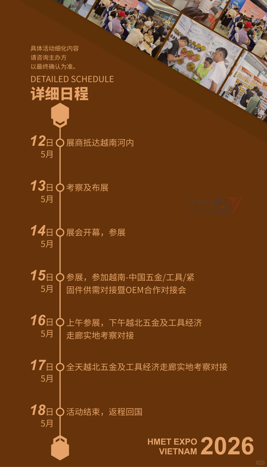 越南五金展|2026 越南国际五金及工具展览会