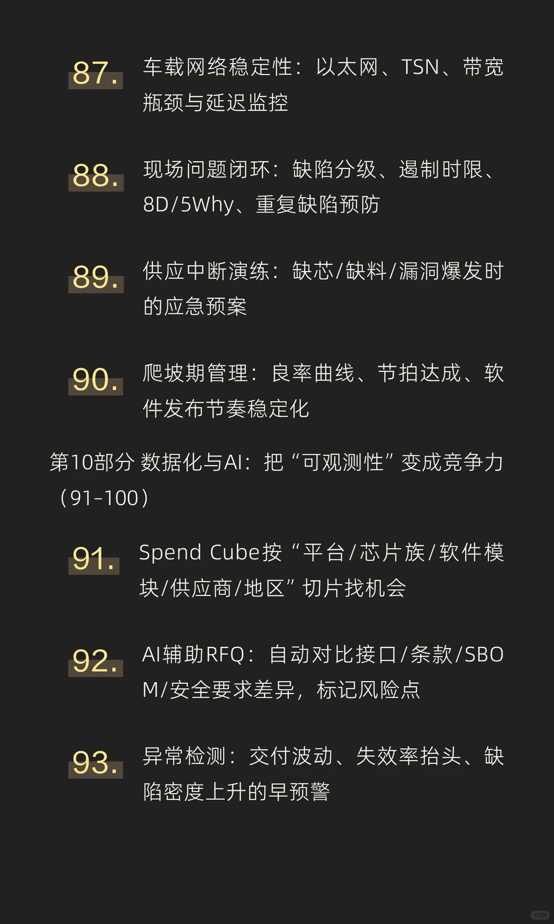 汽车行业采购mindset之智能座舱与ADAS（芯