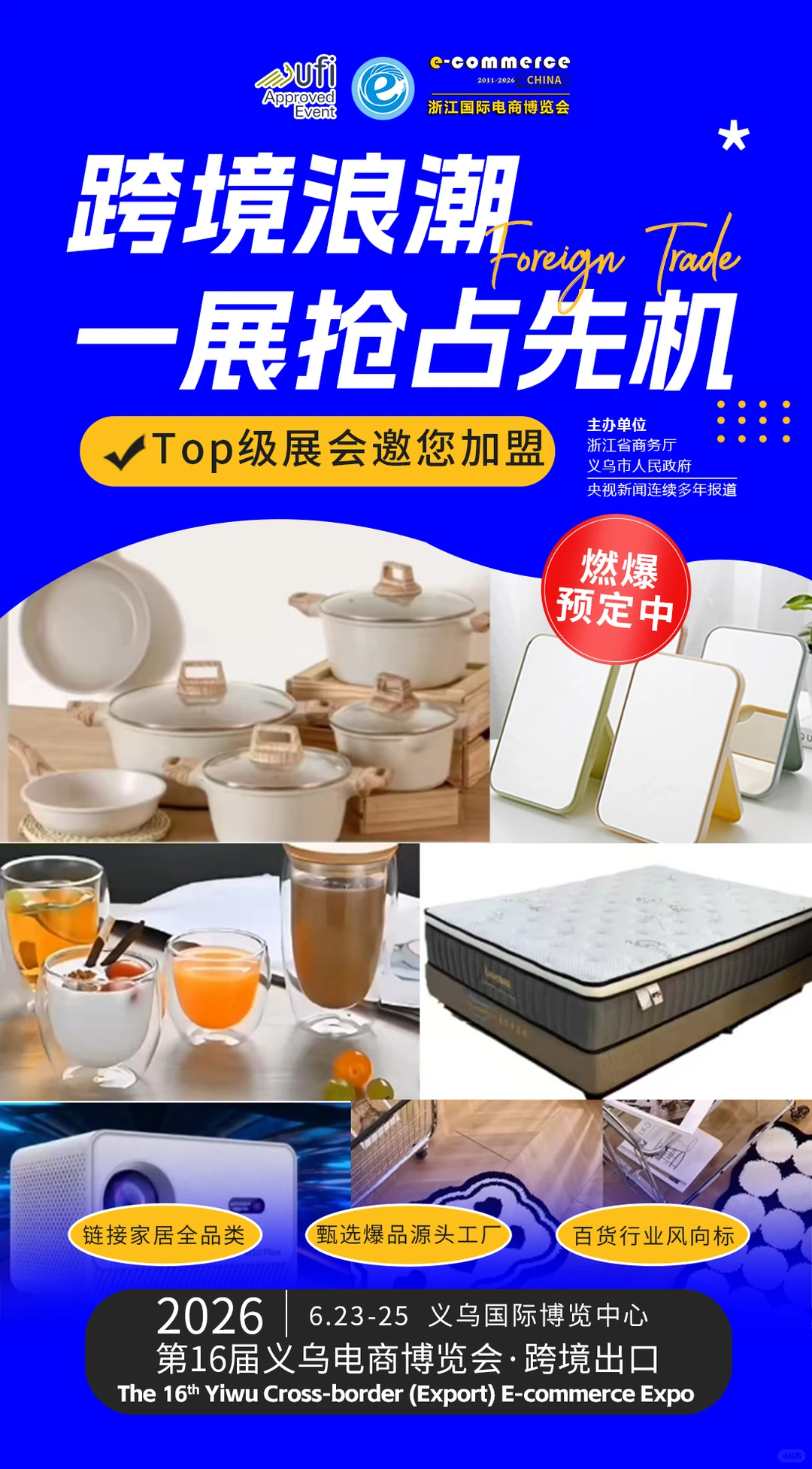 ✨2026不容错过的义乌电商盛会来啦!