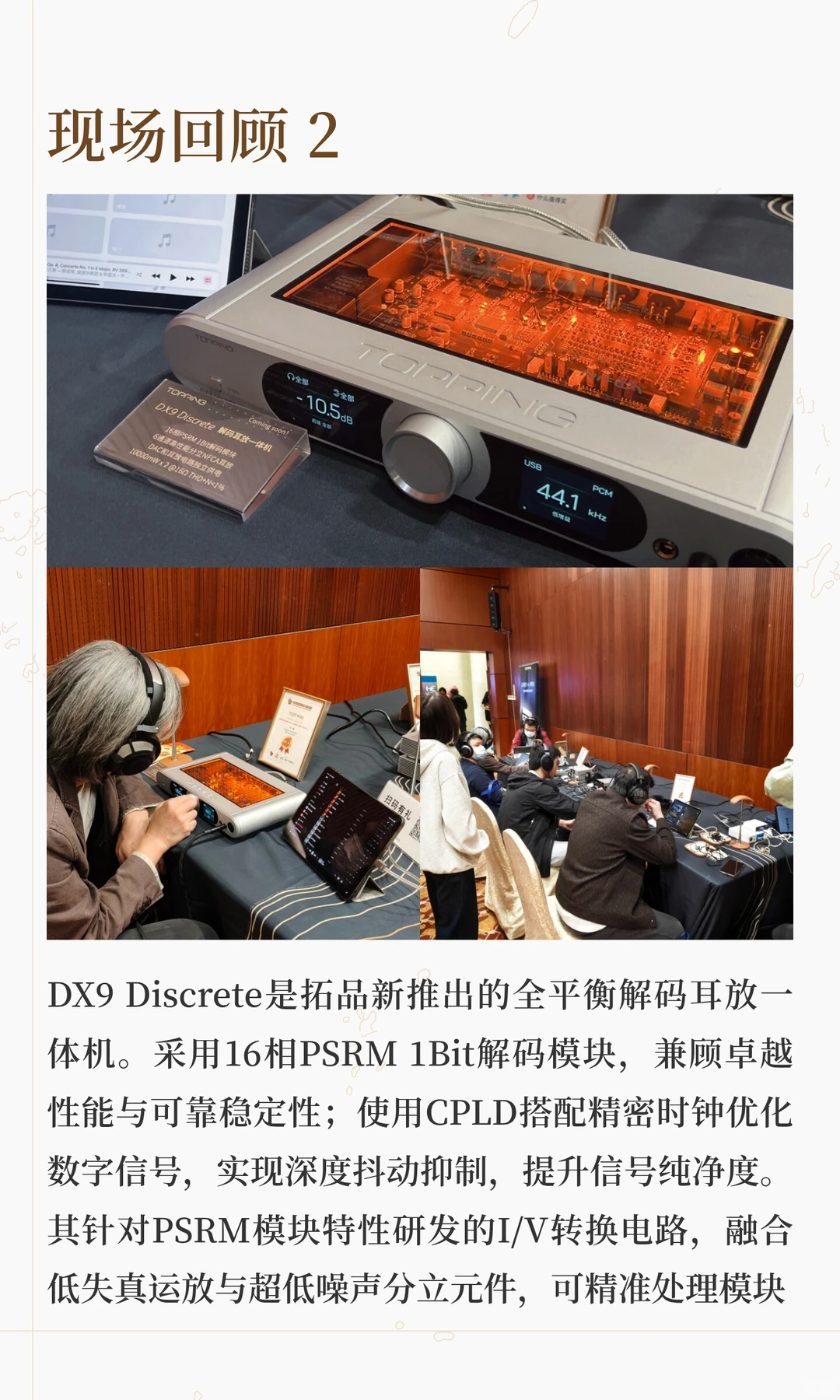 展会回顾 |第十一届广州国际耳机展