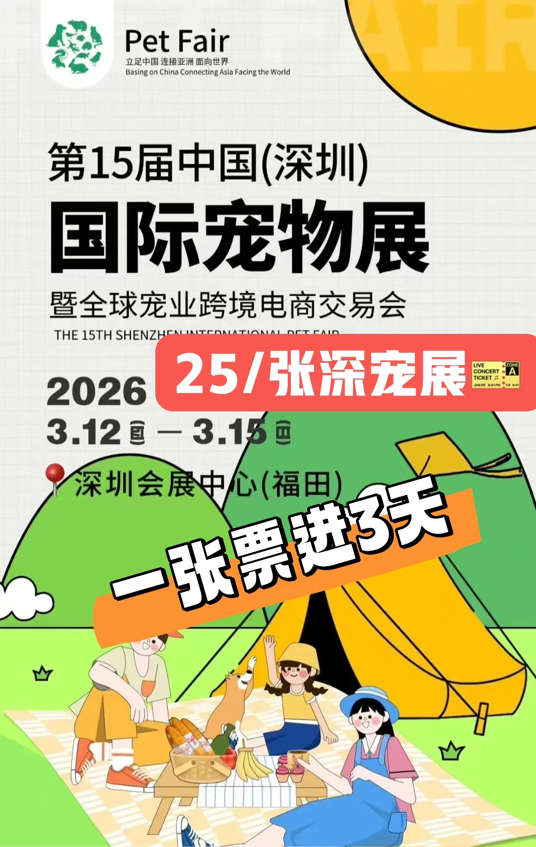 深圳宠物展门票杀疯了！25块玩3天血赚?