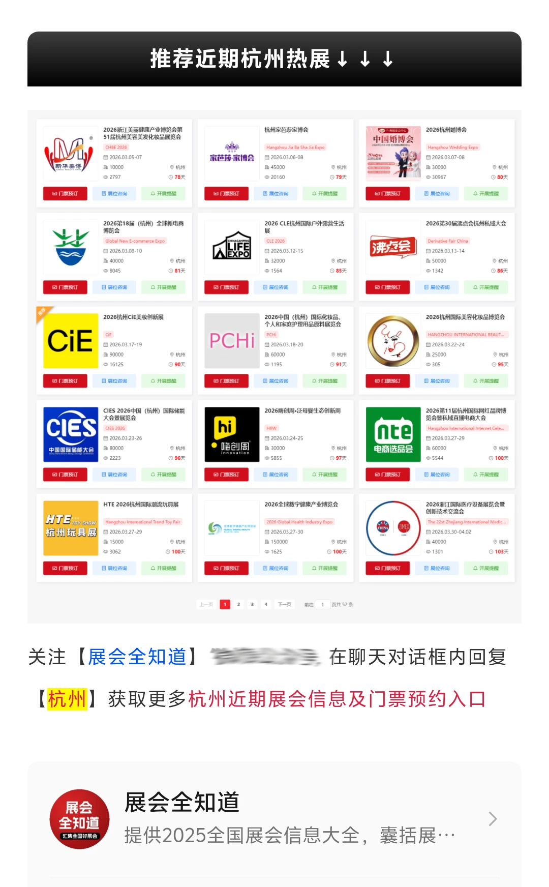 2026杭州国际网红品牌博览会时间+地点+门票