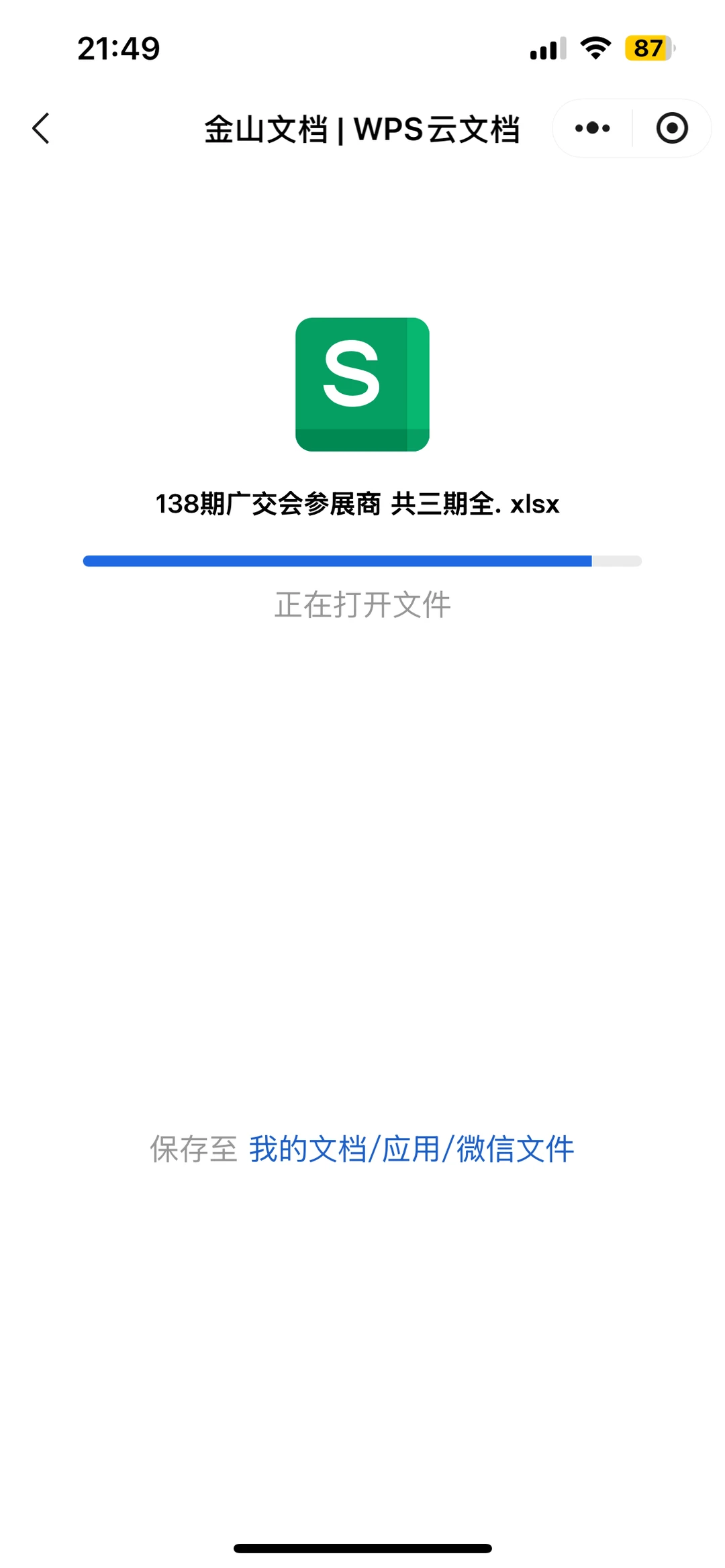 广交会最新138届参展商和采购商