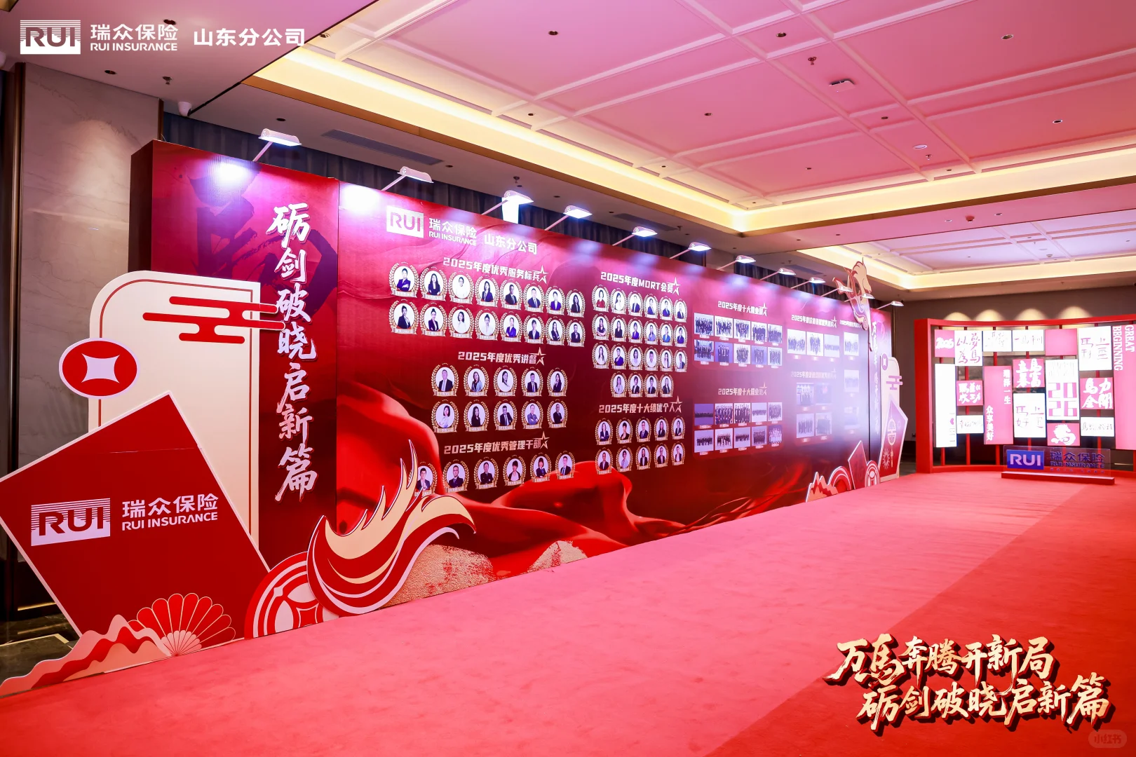 瑞众保险2025总结暨2026开门之战丨年会