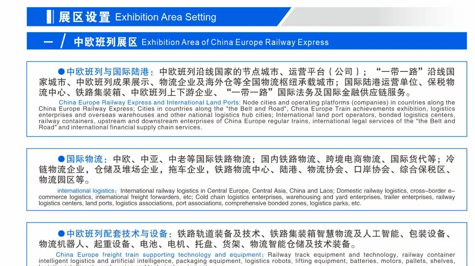 2026郑州中欧班列博览会