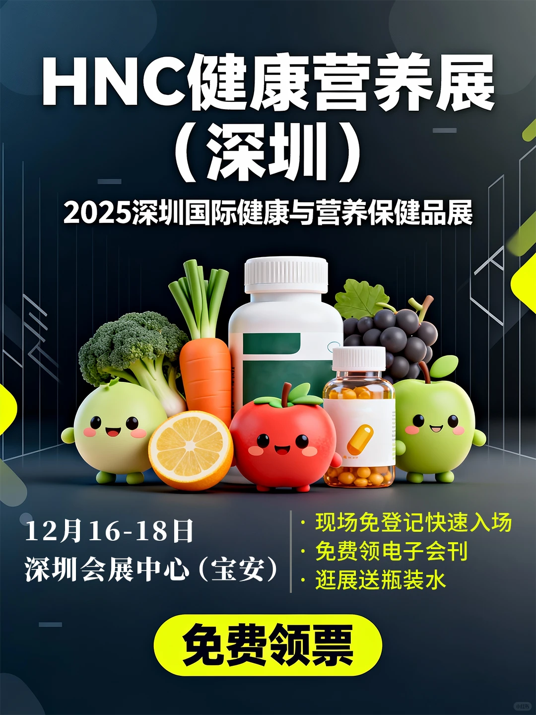 健康人注意！2025年末重磅行业盛会来袭?